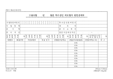 고용보험 년 월분 하수급인 피보험자 원천공제부 고용보험 년 월분 하수급인 피보험자 원천공제부